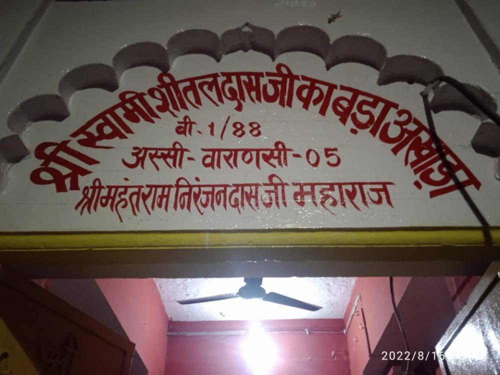 Shri Swami Sheetal Das Akhada B1-88 Assi , Near Pushkar Talab,Varanasi, Ashram Dharmshala Exterior photo
